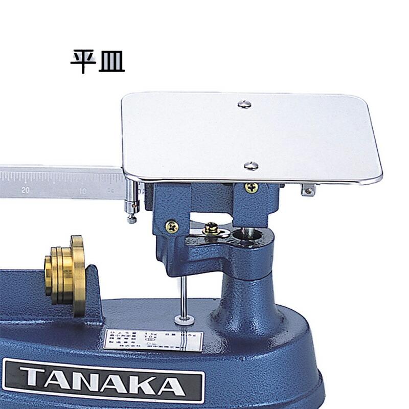 受注生産 上皿さおはかり 平皿付 TPB-2 田中衡機 個人宅配送不可 代引不可 |  | 01