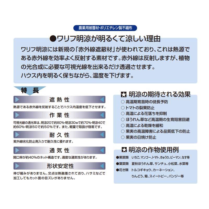 ハウス用シート ワリフ 明涼 30W 幅1m 長さ100m 遮光率30％ 農業用被覆材 ビニールハウス ハウスの外掛け 内張り JX ANCI 日新商事 サT 代引不可 |  | 04