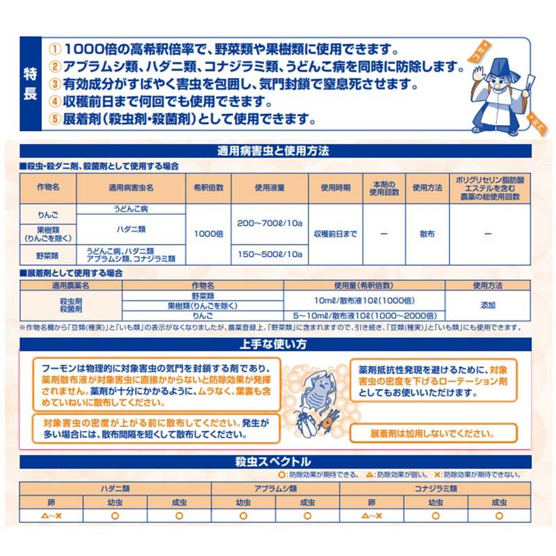 殺虫剤 フーモン 500ml 農薬 気門封鎖剤 展着剤 園芸 農業 畑 日本化薬 丸T D |  | 02