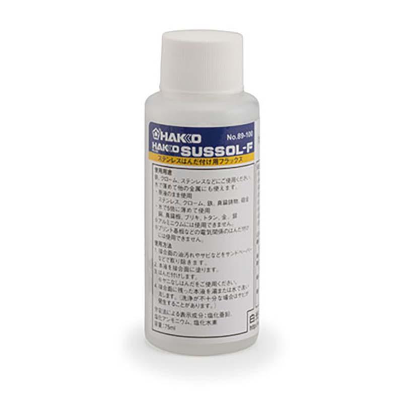 フラックス ステンレス用 サスゾールF 75ml 89-100 SUSSOL-F はんだ 白光 HAKKO 高KD | 