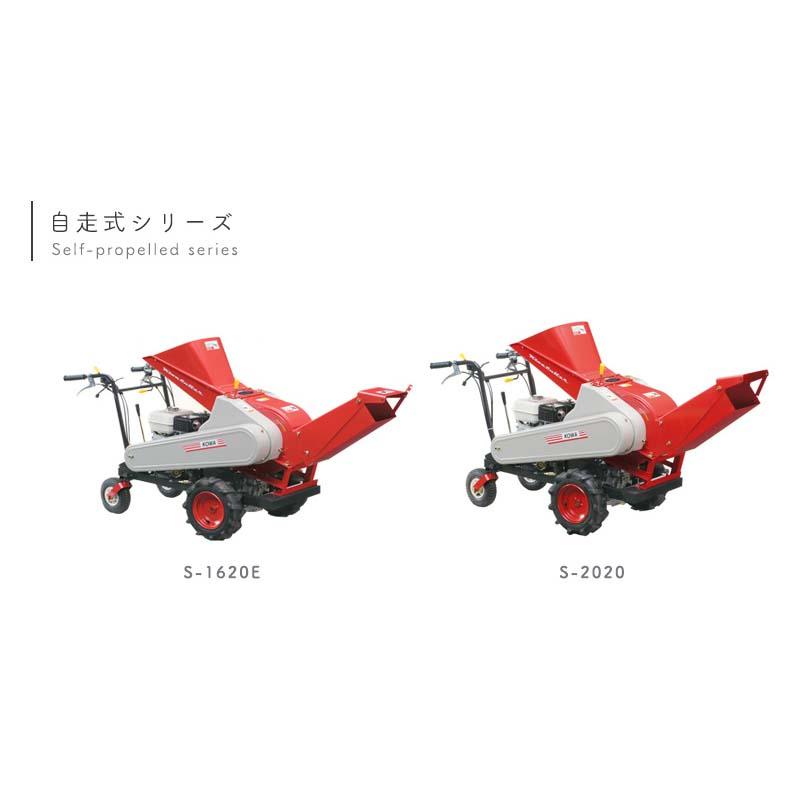 堆肥用カッター 自走式 S-1620EH ロール幅160mm ホンダエンジン 新興和