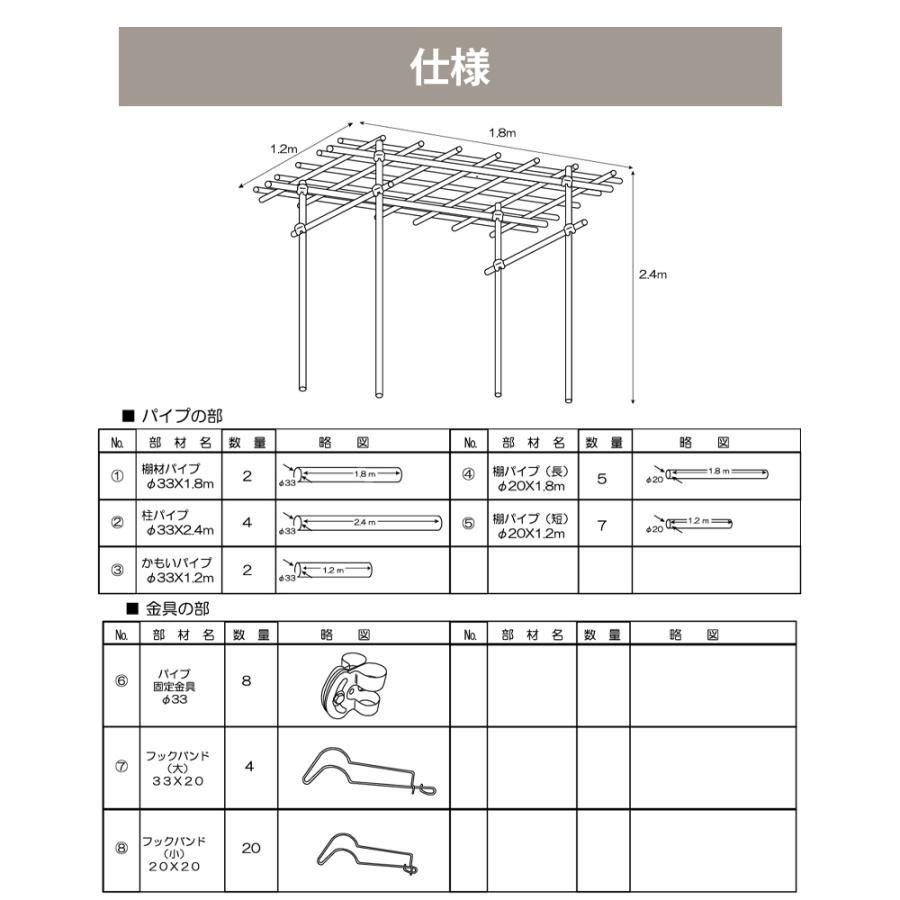 果樹棚 フルーツパーゴラ Mタイプ 積水樹脂 奥行1800mm × 幅1200mm × 高さ2400mm 支柱 家庭菜園 栽培 ぶどう キウイ つる性植物 サT 個人宅配送不可 代引不可 |  | 04