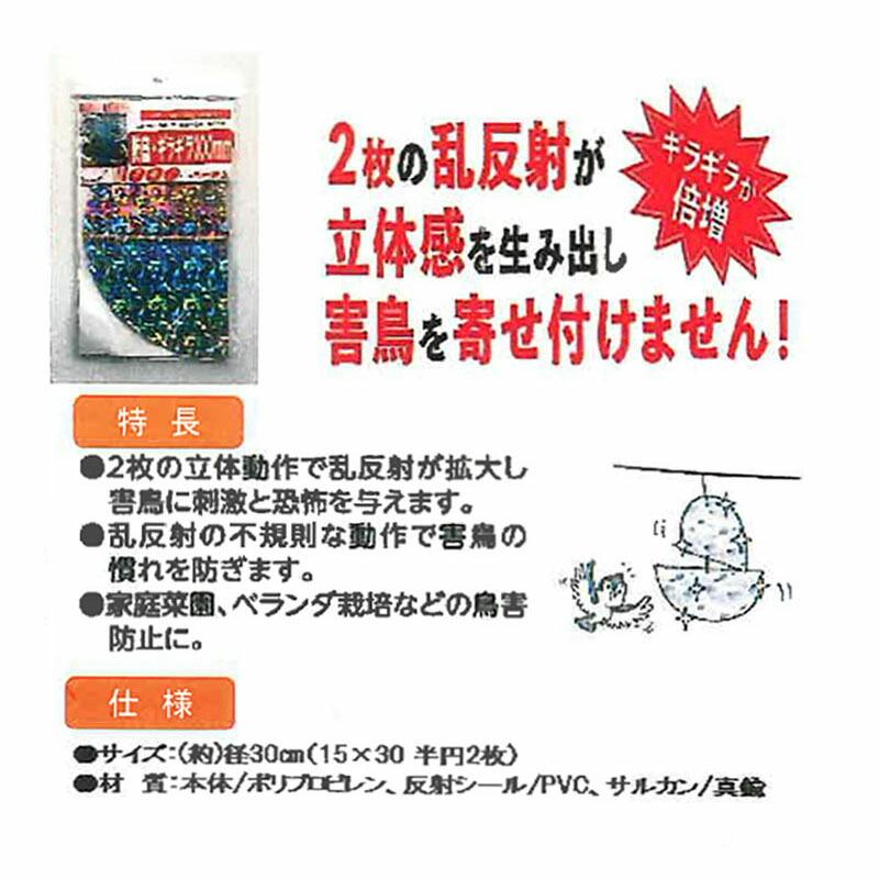 防鳥 ギラギラ 300mm コンパル 鳥害対策 アサノヤ産業 D | アサノヤ産業 | 01