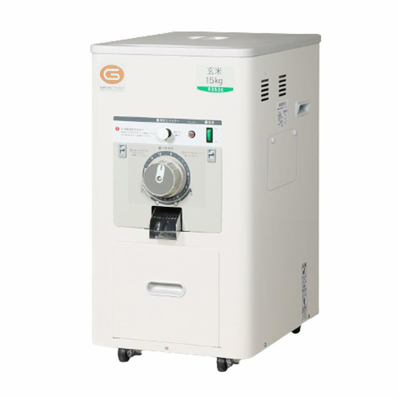 精米機 一回搗精米機 R353E 一回搗型 玄米専用 15kg入 小型精米機 精米 マルマス H | 
