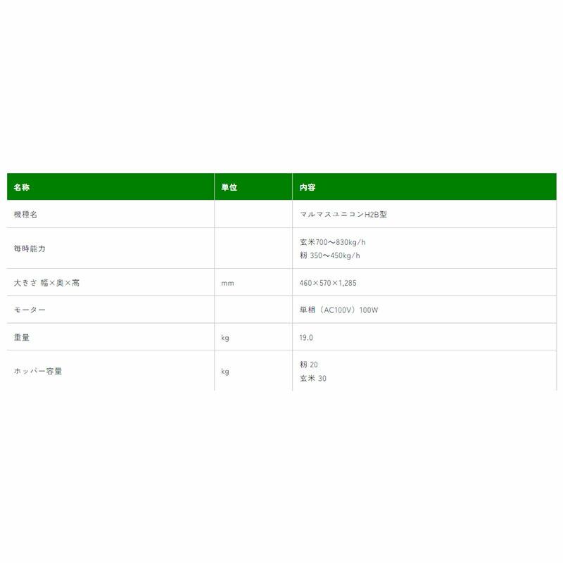 搬送機 ユニコンH2B モーター付 米 籾 玄米 搬送 マルマス H |  | 01