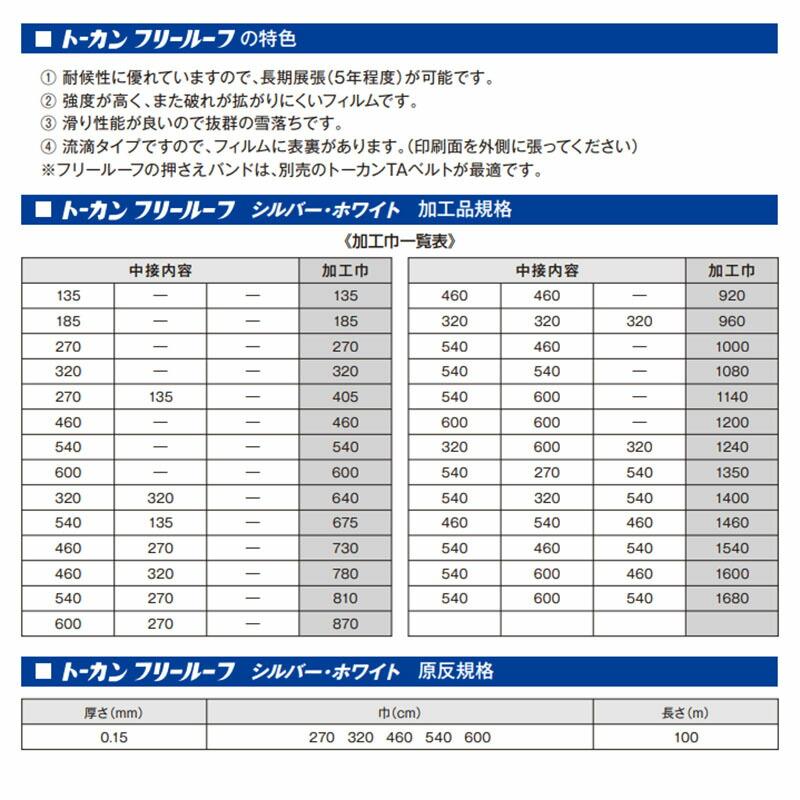 農POフィルム トーカン フリールーフ シルバー 100％遮光 厚み0.15mm 幅675cm 農PO 多層 フィルム 倉庫 車庫 東罐興産 カ施 個人宅配送不可 代引不可 |  | 02