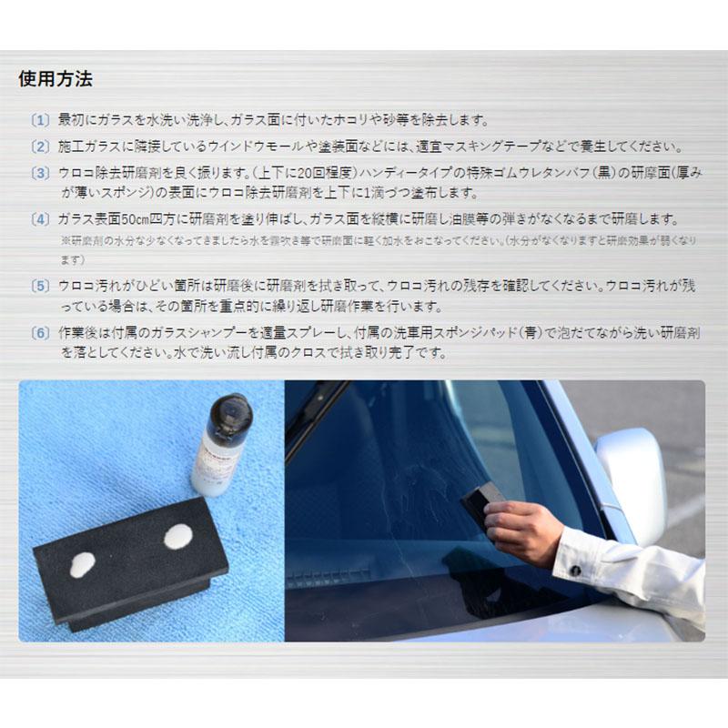 ガラス専用 研磨剤 ウロコ除去システム 手作業用 ハンディータイプ 洗車 車用品 サンエスエンジニアリング オK 代引不可 |  | 01