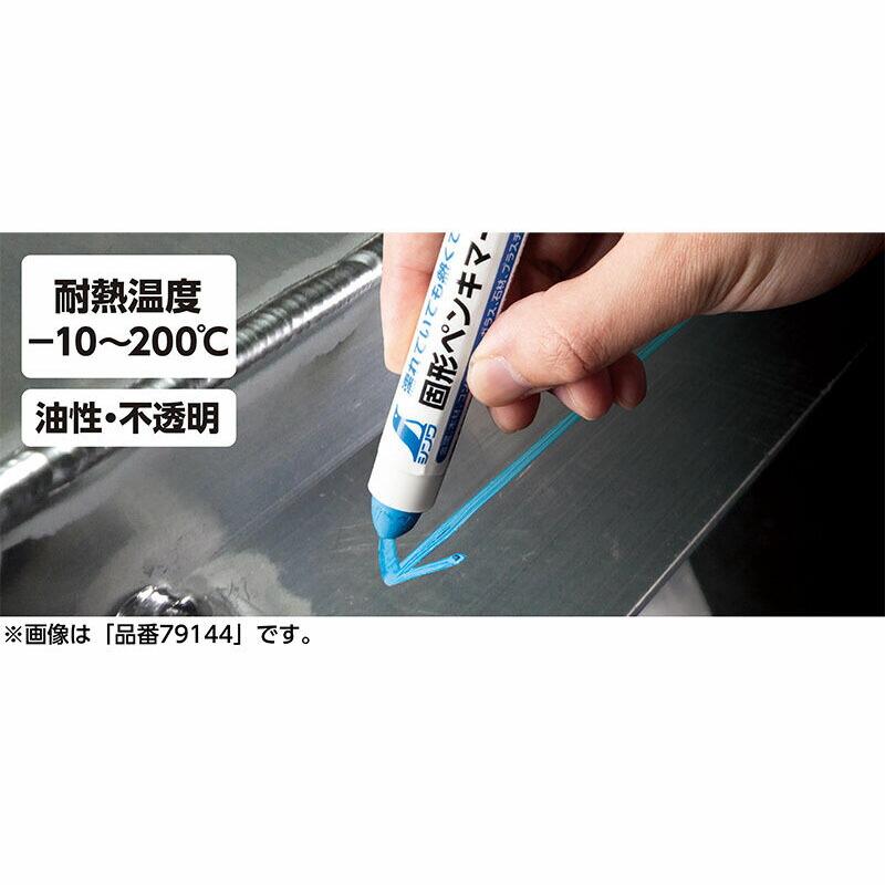 マーカー 固形ペンキマーカー 78220 79142 79143 79144 79145 79146 油性 耐熱 耐光 耐水 マーキング シンワ測定 H |  | 01