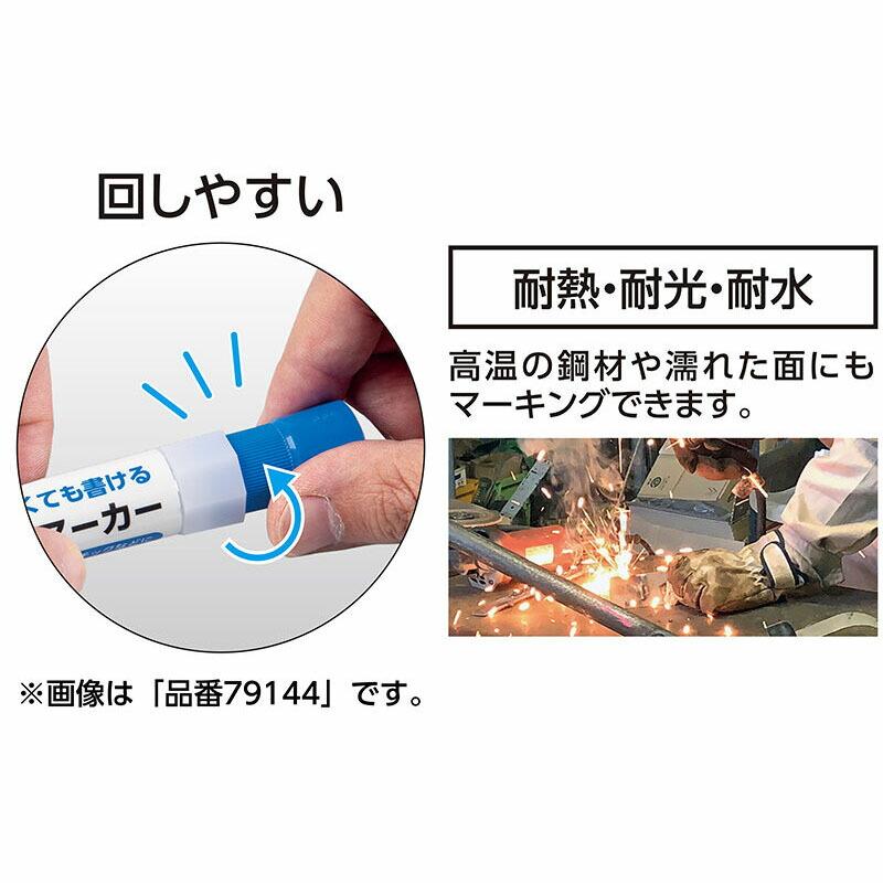 マーカー 固形ペンキマーカー 78220 79142 79143 79144 79145 79146 油性 耐熱 耐光 耐水 マーキング シンワ測定 H |  | 02