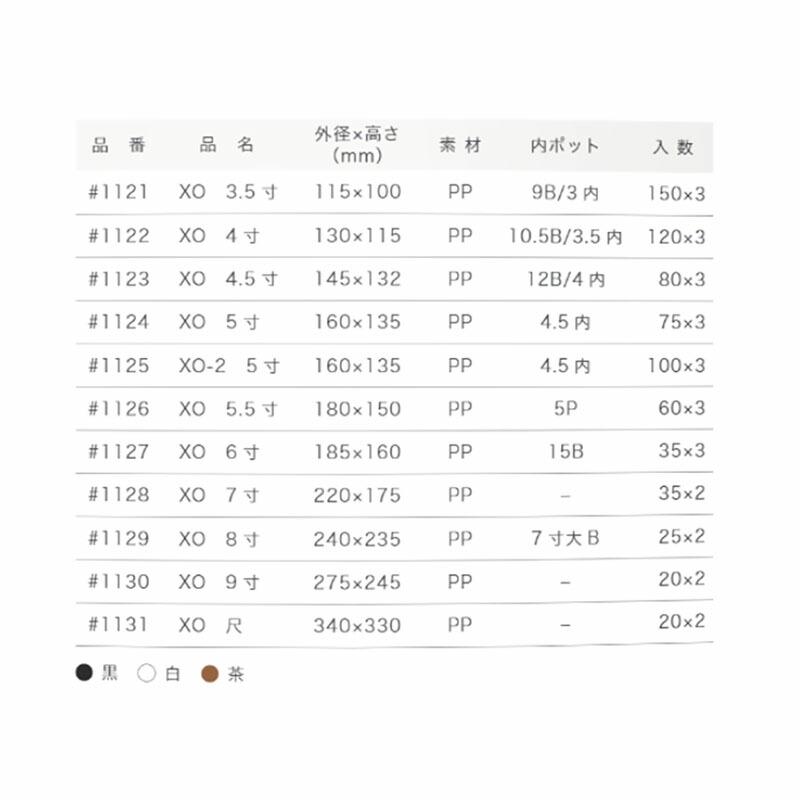 プラスチックポット XO 4.5寸 #1123 240個 園芸 鉢 明和 代引不可_1
