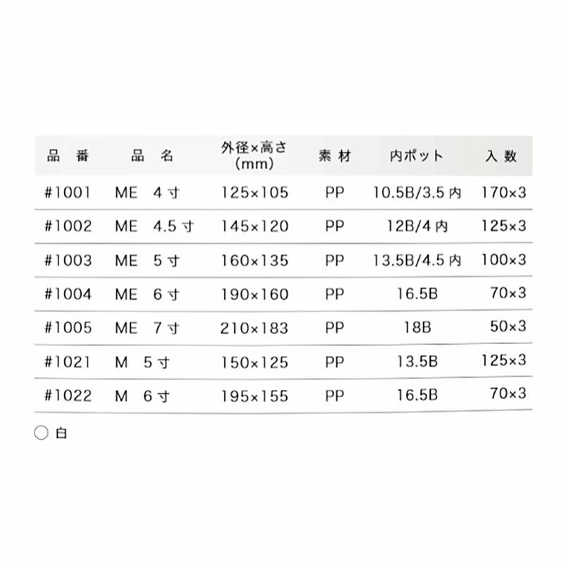 プラスチックポット M 5寸 #1021 375個 ホワイト 白 園芸 鉢 明和 代引不可 |  | 01