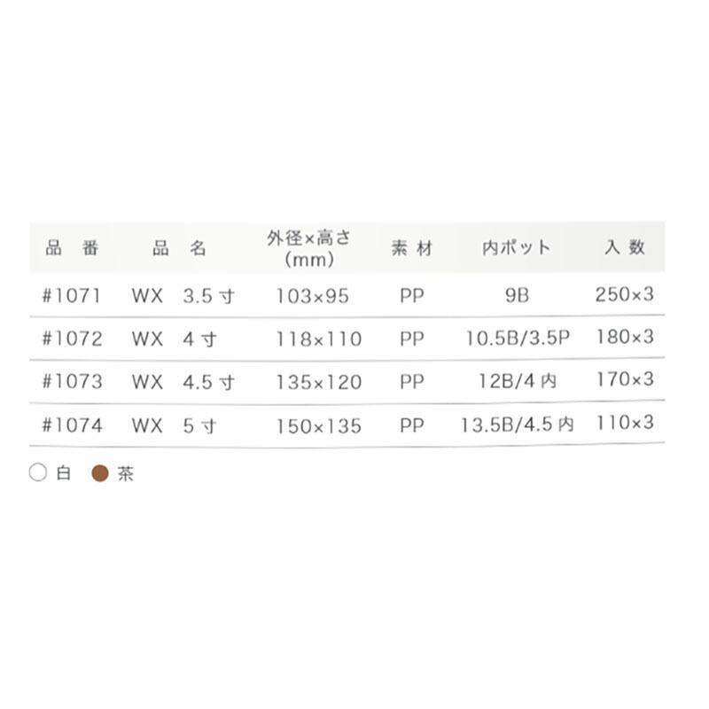 プラスチックポット WX 5寸 #1074 330個 園芸 鉢 明和 代引不可 |  | 01
