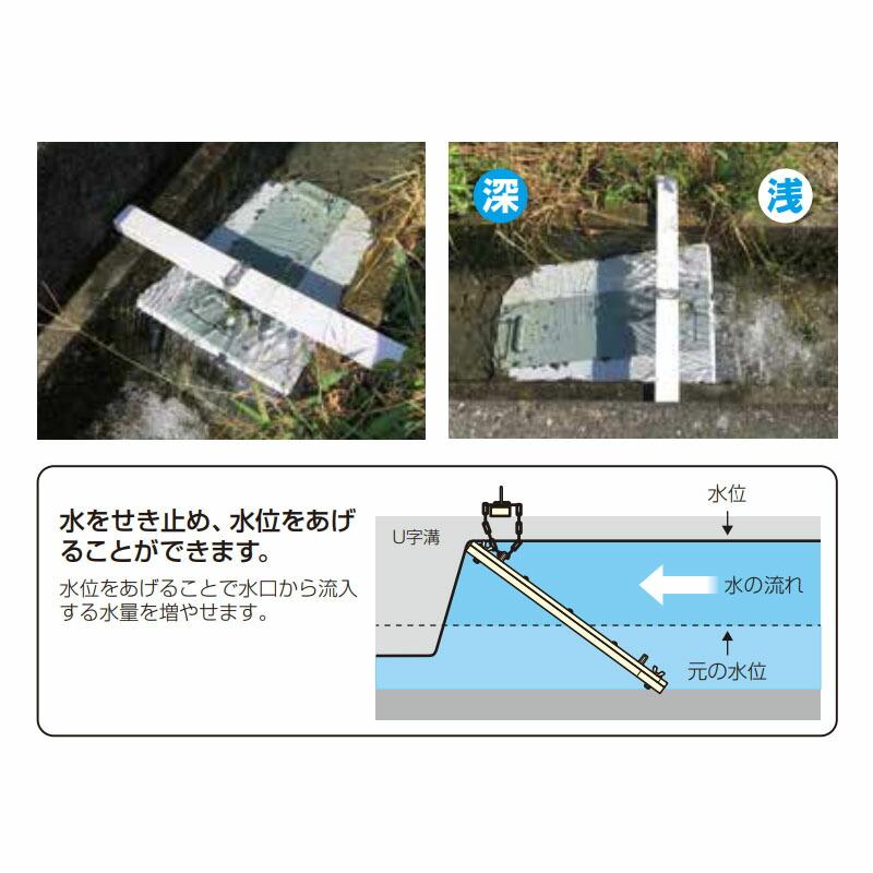 水路調整堰板 せき板 AGUG-SEVM 水深調整板 U字溝 水口 調整 水田 未来工業 D |  | 02