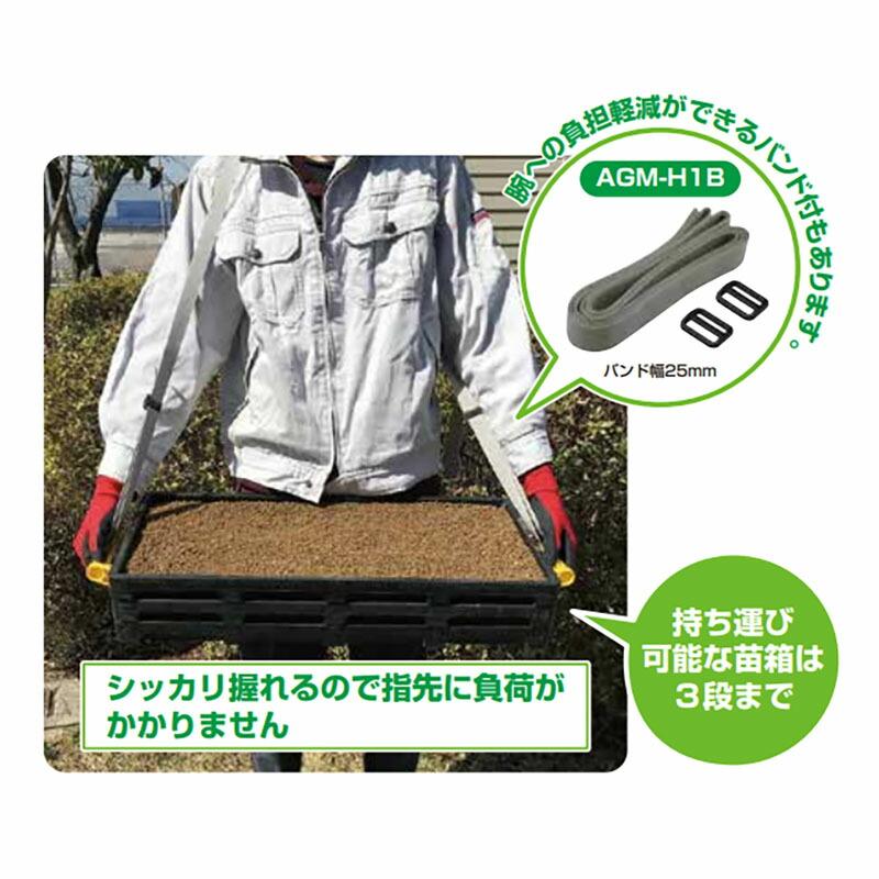 苗箱用ハンドル バンド付 AGM-H1B 苗箱 ハンドル 運搬 育苗 水田 未来工業 中GH |  | 01