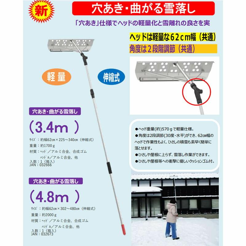 穴あき 曲がる 雪落し 3.4m 雪落とし 雪庇落とし 雪下ろし 除雪 屋根 カーポート コンパル アサノヤ産業 D | アサノヤ産業 | 01