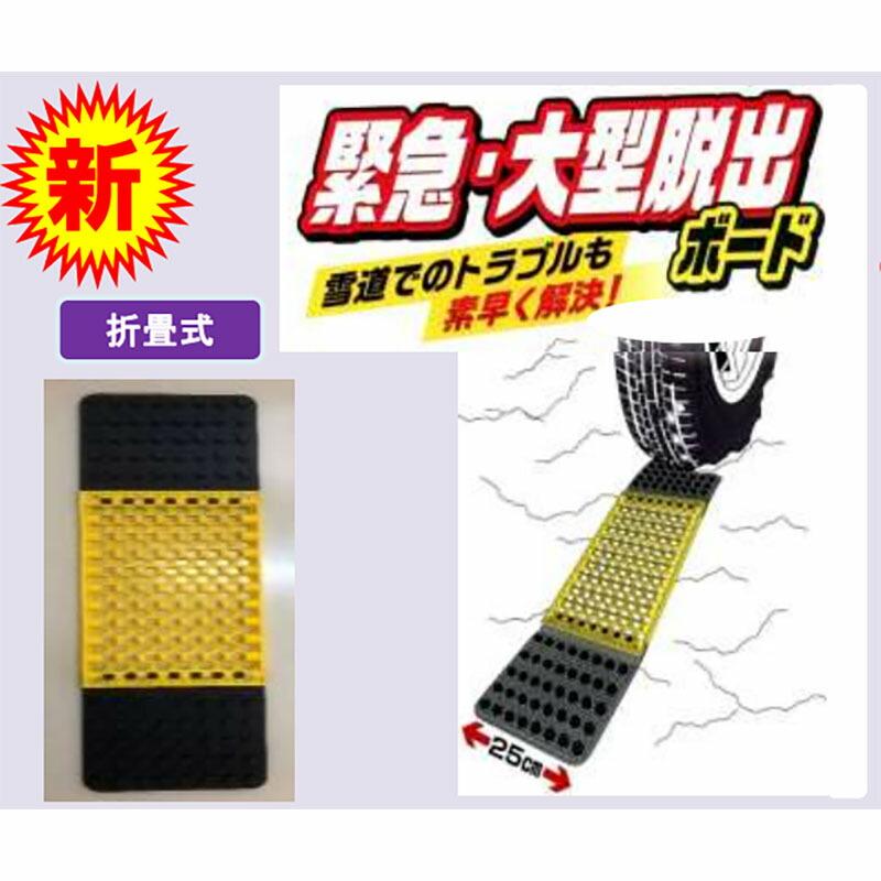 脱出ボード 緊急 大型脱出ボード ワイド 幅25cm スパイク付 ミニバン 中型トラック 雪道 車の緊急脱出具 コンパル アサノヤ産業 D | アサノヤ産業 | 01