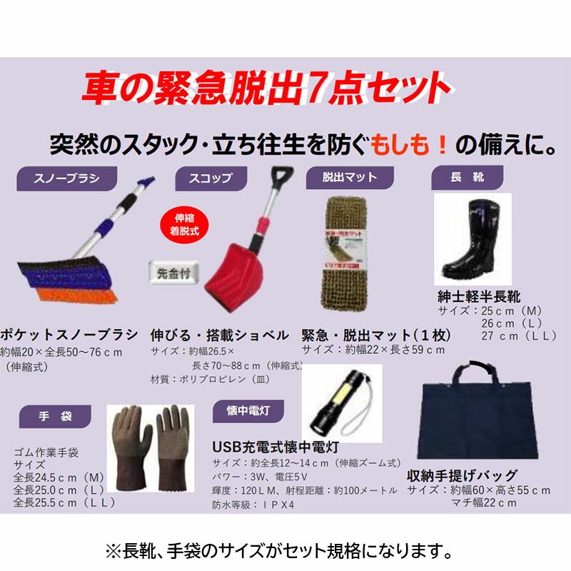 車の緊急脱出 7点セット L 雪道 スタック 脱出 車の緊急脱出具 コンパル アサノヤ産業 D | アサノヤ産業 | 01