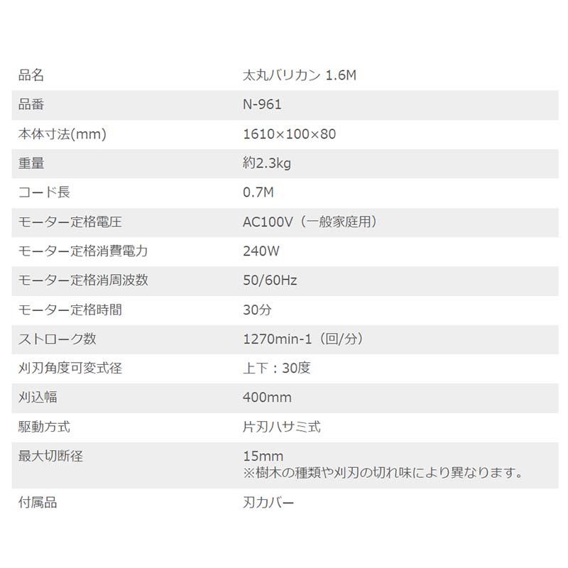 太丸バリカン 1.6M 長尺電動植木バリカン N-961 剪定 バリカン ニシガキ工業 三冨D |  | 03