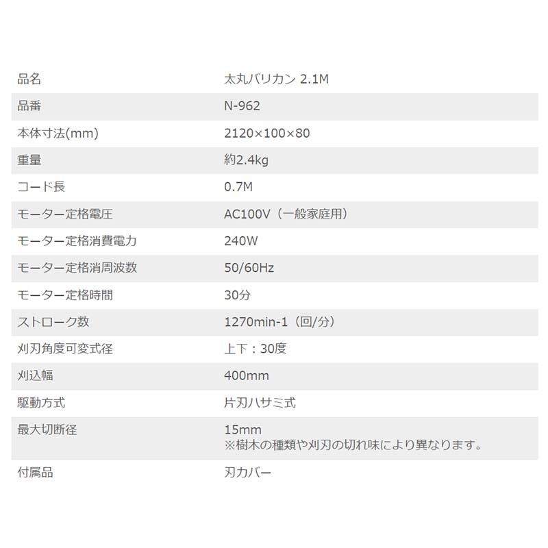 太丸バリカン 2.1M 長尺電動植木バリカン N-962 剪定 バリカン ニシガキ工業 三冨D |  | 03