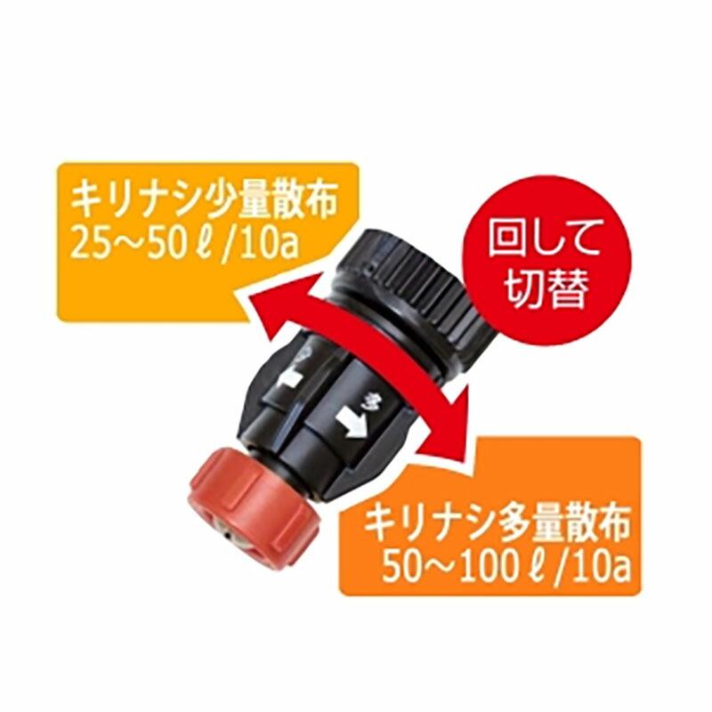 除草噴口 2ウェイノズル 動力用 カバー付 144046 除草剤専用 ノズル