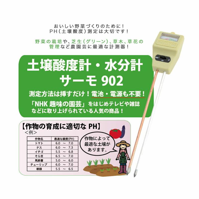 土壌水分酸度計 サーモ902 土壌 水分 酸度 測定 農業 園芸 アイシー IC 金TD |  | 01