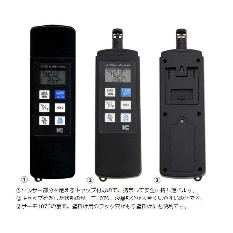 温湿度計 サーモ1070 デジタル最高最低温湿度計 10個 携帯型 防塵 防水 温度 湿度 測定 管理 アイシー IC 金TD |  | 01