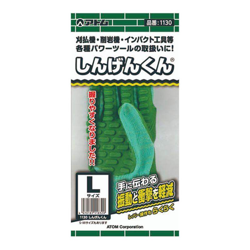 L サイズ しんげんくん しんげん君 振動軽減 手袋 刈払い機 チェンソー グライダー アトム 三冨D |  | 02