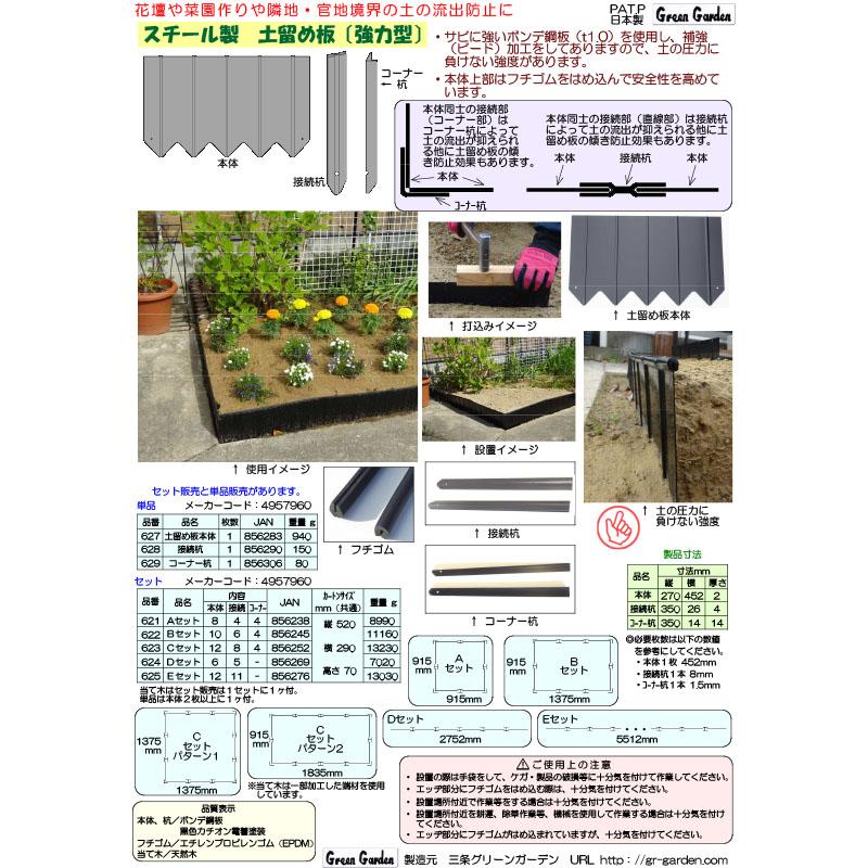 スチール製 土留め板 Eセット 625 GREENGARDEN グリーンガーデン 小林金物 花壇 園芸 庭 ガーデニング D |  | 02