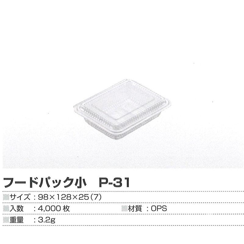 フードパック 小 P-31 4000枚 第一包装 98×128×25mm 野菜 果物 保存 パック トレー 包装 鮮度 サT 北海道不可 代引不可 |  | 01