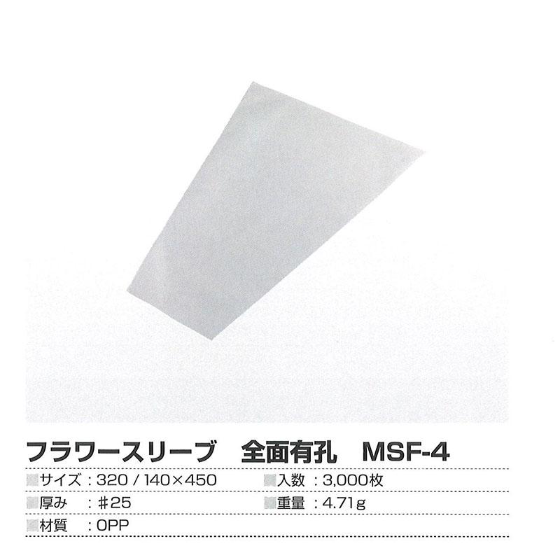 フラワースリーブ 全面有孔 MFS-4 3000枚 第一包装 OPP #25 320/140mm×450mm 花 保存 タS 北海道不可 代引不可 個人宅配送不可 |  | 01