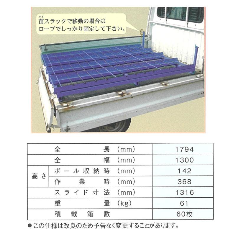苗コンテナ ナイスラック SSC-60 スライド 苗 コンテナ 運搬 斉藤農機製作所 サイトー オK 個人宅配送不可 代引不可 |  | 03