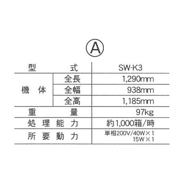 供給機のみ 苗箱自動供給機 SW-K3 苗箱洗浄機 高性能 苗箱洗浄プラント 斉藤農機製作所 SAITO オK 個人宅配送不可 代引不可 |  | 02