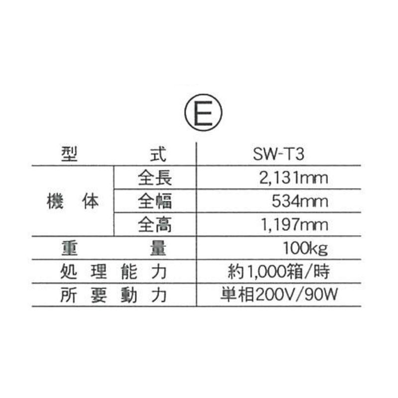 積上部のみ 苗箱自動積上機 SW-T3 苗箱洗浄機 高性能 苗箱洗浄プラント 斉藤農機製作所 SAITO オK 個人宅配送不可 代引不可 |  | 02