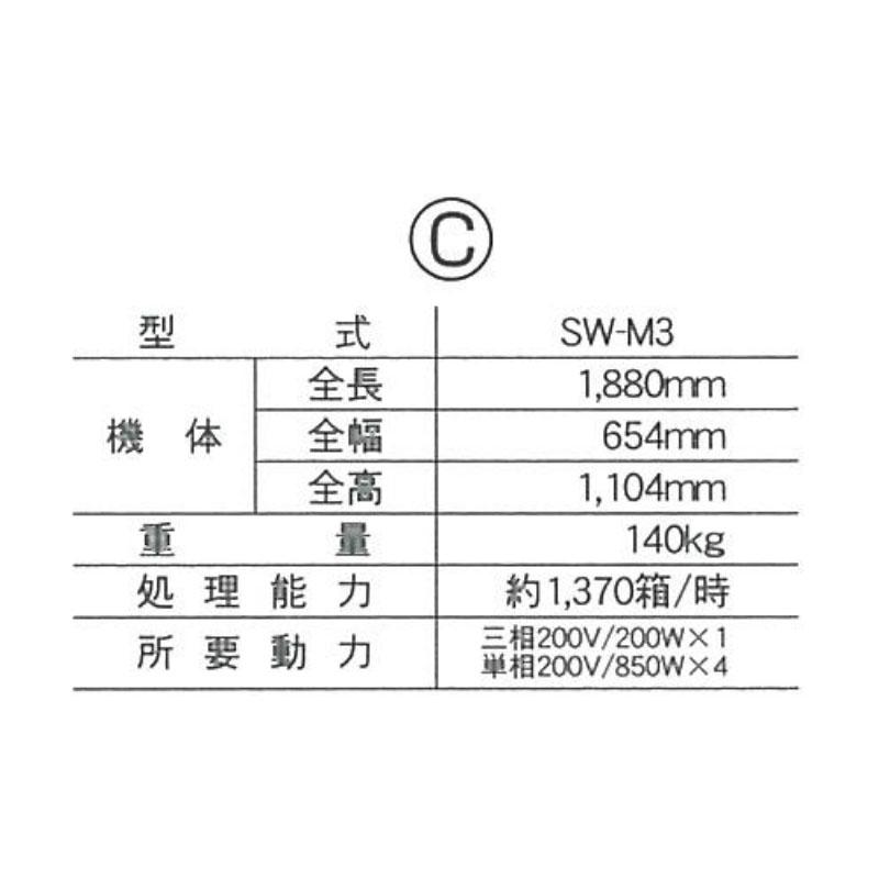 水切部のみ 苗箱水切り機 SW-M3 苗箱洗浄機 高性能 苗箱洗浄プラント 斉藤農機製作所 SAITO オK 個人宅配送不可 代引不可 |  | 02
