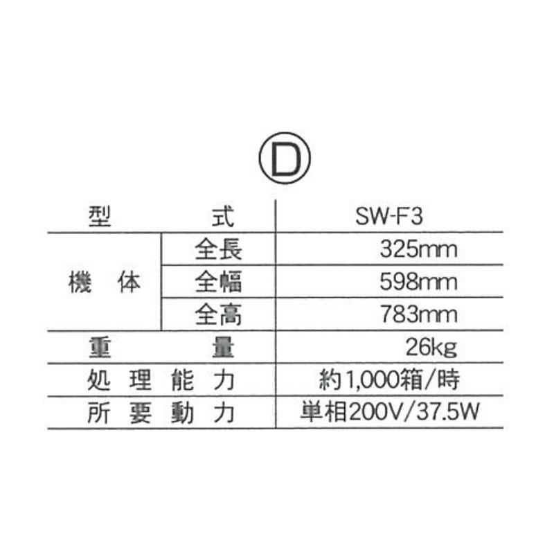 消毒部のみ 苗箱消毒機 SW-F3 苗箱洗浄機 高性能 苗箱洗浄プラント 斉藤農機製作所 SAITO オK 個人宅配送不可 代引不可 |  | 02