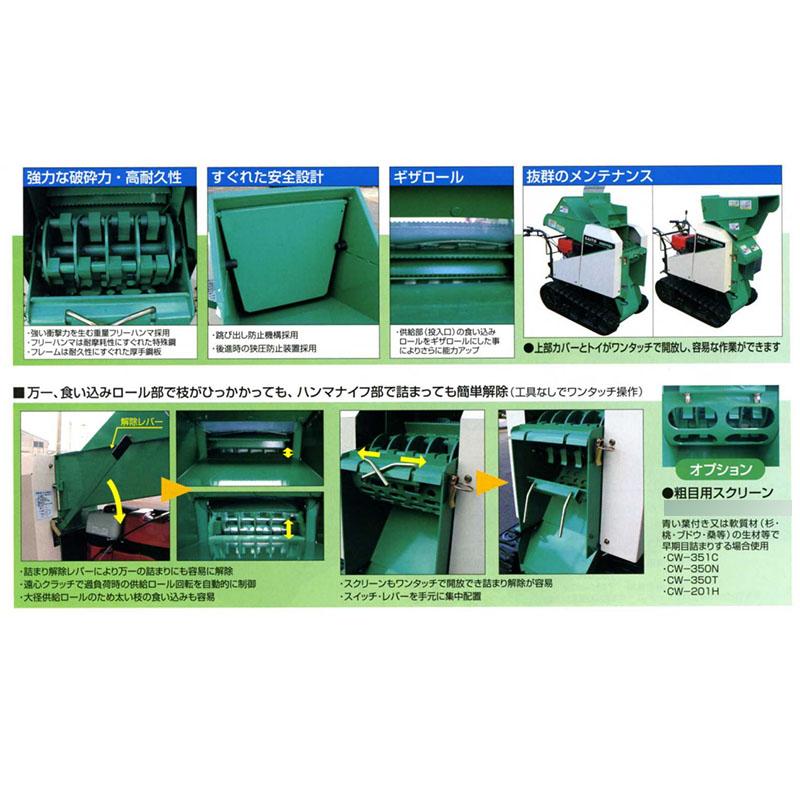破砕機 チッパー CW-352C クローラ式 10馬力 サイトー 斉藤農機製作所 オK 個人宅配送不可 代引不可 |  | 01