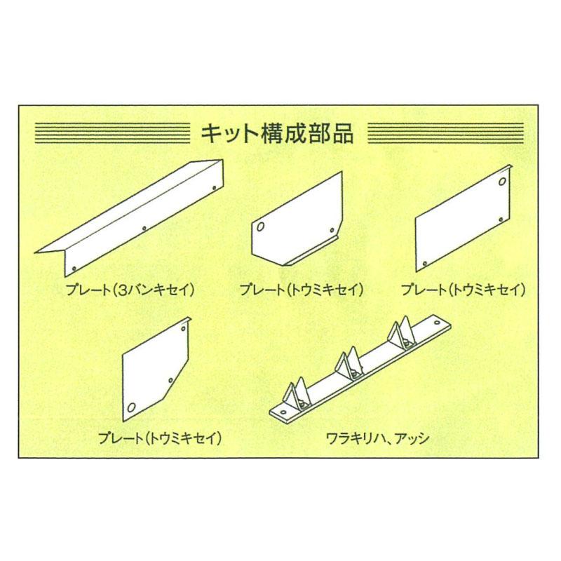 小豆キット SJ-AK ビーンスレッシャ オプション キット 斉藤農機製作所 サイトー オK 個人宅配送不可 代引不可 | 