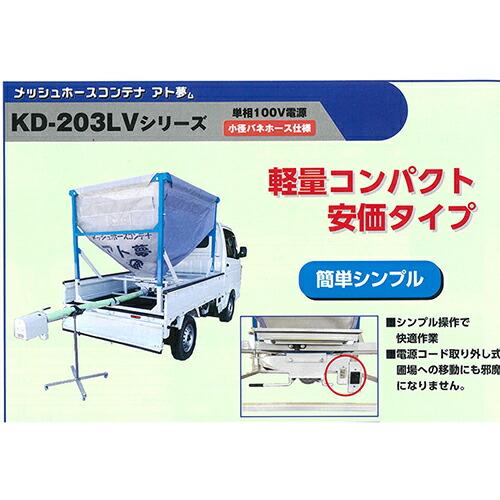 メッシュホースコンテナ アト夢 KD-203LVR Rキャスター付 バネコン無 小型穀類搬送機 斉藤農機製作所 サイトー SAITO オK 個人宅配送不可 代引不可 |  | 01