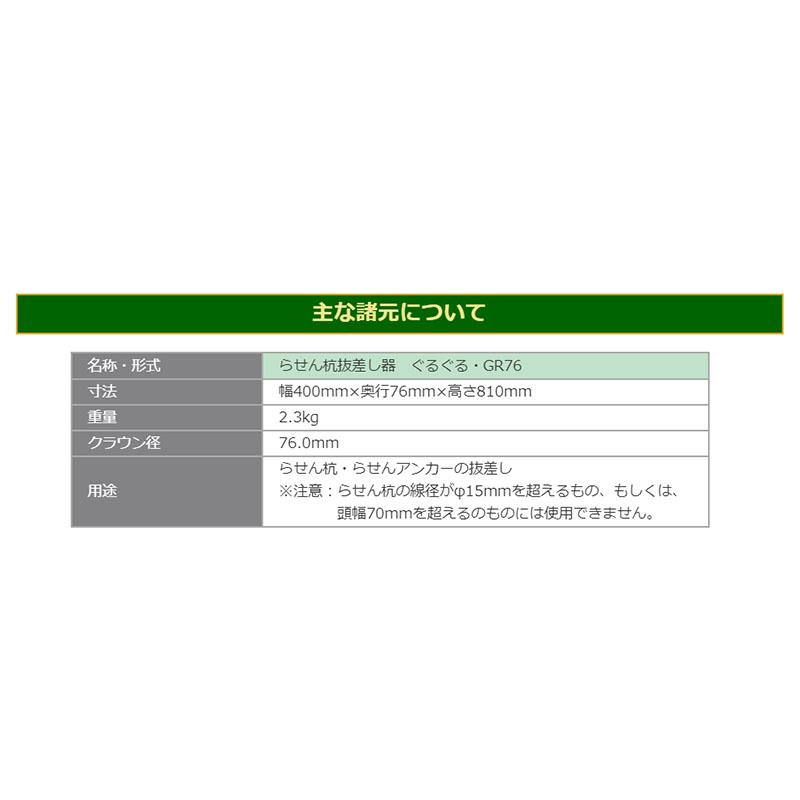 らせん杭抜差し器 ぐるぐる GR76 らせん杭 らせんアンカー 抜差し 農業 園芸 サンエー 代引不可 |  | 04