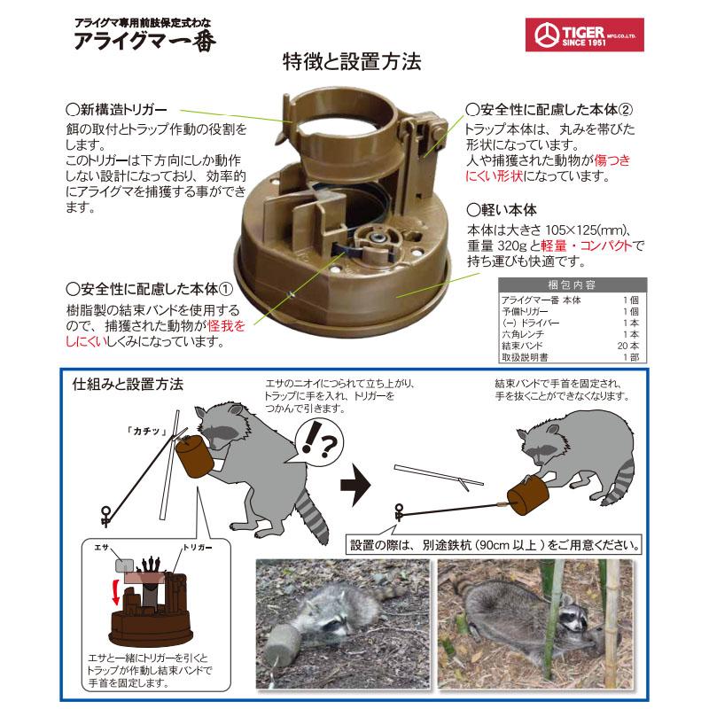 タイガー アライグマ用トラップ アライグマ一番 TAI-1 アライグマ専用 前肢保定式わな 獣害防止 防獣 ハオ 北海道配送不可 代引不可 |  | 02