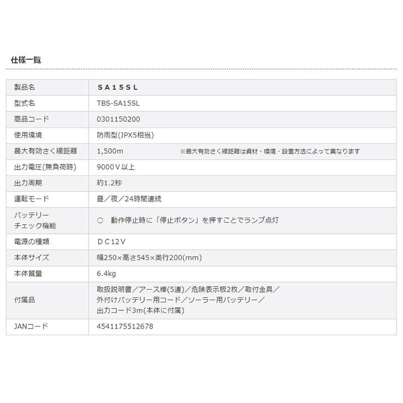 タイガー 電気さく用電源装置 本器 SA15SL TBS-SA15SL ソーラータイプ ボーダーショック 電気柵 野生動物 イノシシ 獣害防止 ハオ 北海道配送不可 代引不可 |  | 02