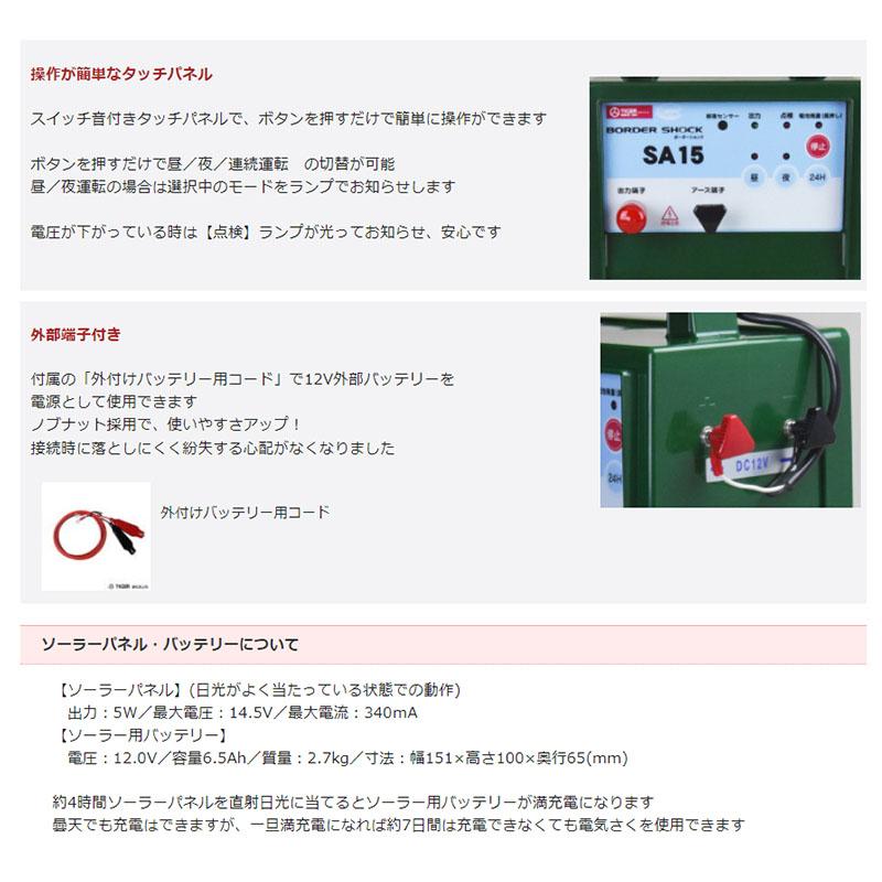 タイガー 電気さく用電源装置 本器 SA15SL TBS-SA15SL ソーラータイプ ボーダーショック 電気柵 野生動物 イノシシ 獣害防止 ハオ 北海道配送不可 代引不可 |  | 03