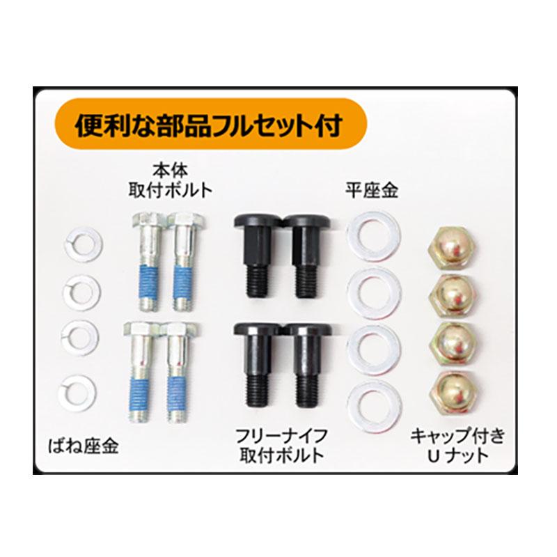 自走式草刈機用 替刃セット ウィングモア用 フリーナイフ 1台分 0607 三陽金属 防J 代引不可 |  | 02