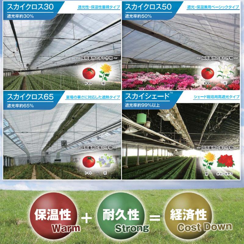 保温遮光カーテン スカイクロス50 遮光率約50％ 3.3m×50m ハウス内専用 内張りカーテン 保温効果 遮光 ダイヤテックス サT 北海道不可 代引不可 |  | 01
