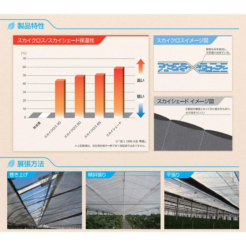 保温遮光カーテン スカイクロス65 遮光率約65％ 3.3m×50m ハウス内専用 内張りカーテン 保温効果 遮光 ダイヤテックス サT 北海道不可 代引不可 |  | 02