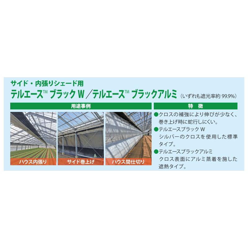 ハウス内張りカーテン テルエース ブラックアルミ 0.6m×30m 遮光率約99.9％ ハウス内専用 日長調整 遮光 ダイヤテックス サT 北海道不可 代引不可 |  | 01