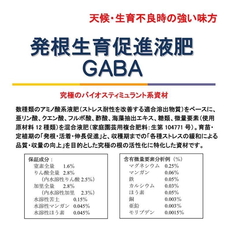 発根生育促進液肥 GABA 1kg 12本 液体 肥料 液肥 農業 園芸 オーガニックランド サT 代引不可_1