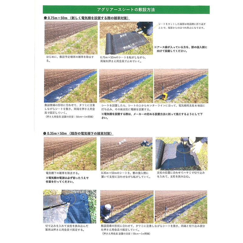電気柵用防草シート アグリアースシート 0.75m×50m 黒 AS1515 日本ワイドクロス 防草 防獣 日A 個人宅配送不可 代引不可 |  | 01