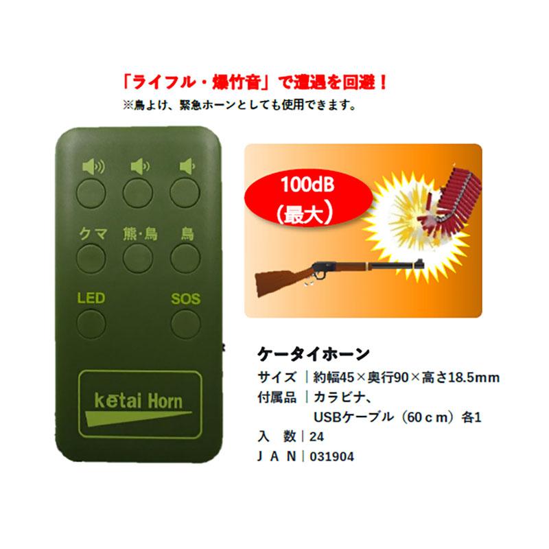 コンパル 熊よけ ケータイホーン 最大100dB 熊避け クマよけ 鳥よけ 防獣 害獣対策 アサノヤ産業D | アサノヤ産業 | 01