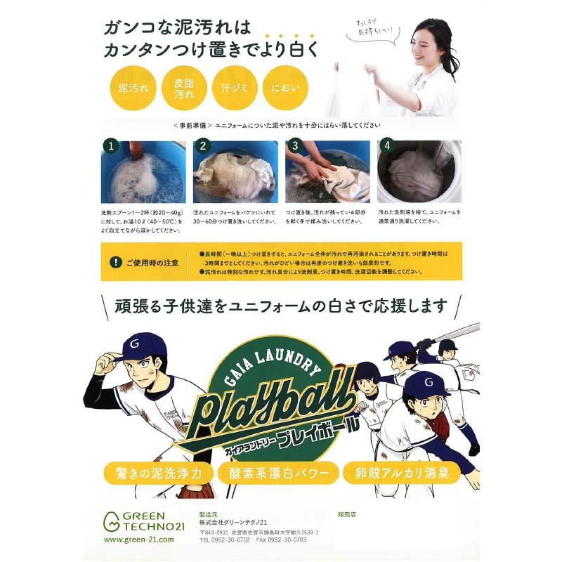 洗剤 ガイアランドリー プレイボール 2kg 10個 スポーツ用品 泥汚れ 消臭 グリーンテクノ21 ENEGGO エネゴ D |  | 02